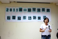 100年第一期【罕見疾病心靈寫作坊】始業式