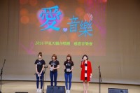 2016感恩音樂會