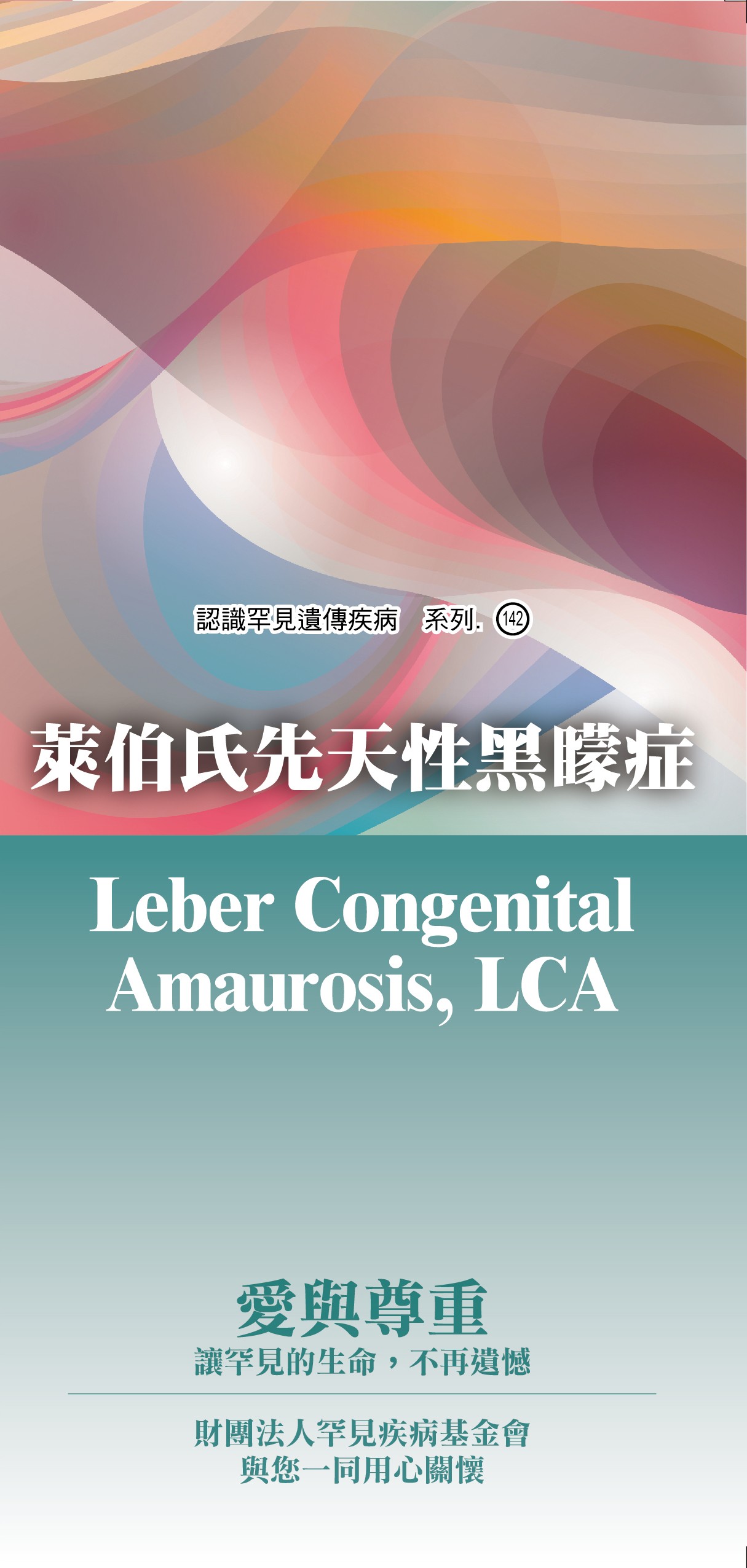 財團法人罕見疾病基金會