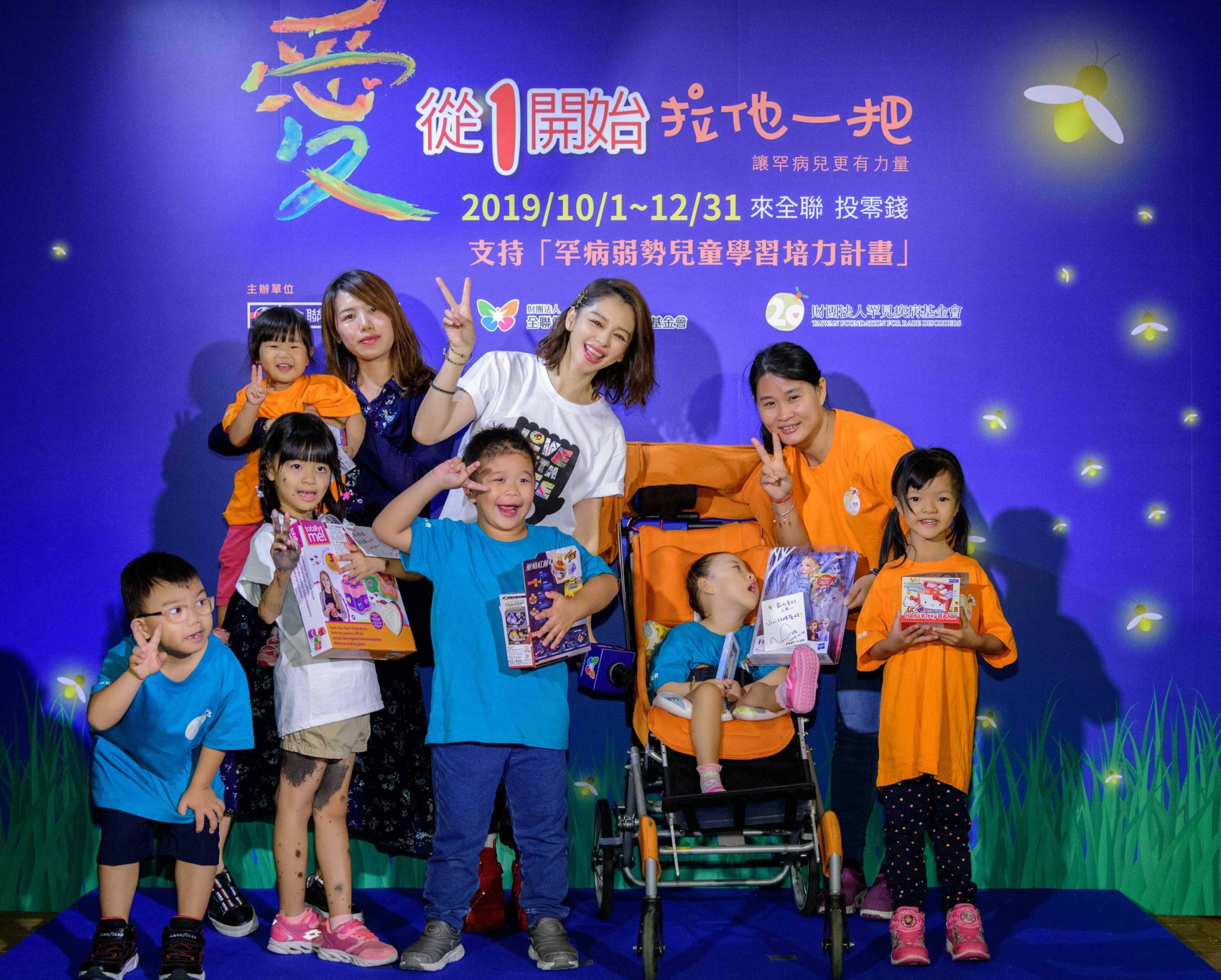 財團法人罕見疾病基金會